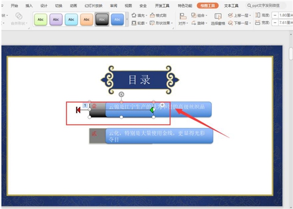 如何在wps中做抽拉动画?wps做抽拉动画的教程
