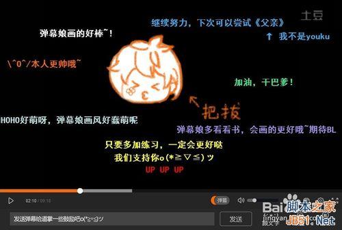 土豆弹幕：发送弹幕的礼仪介绍