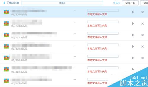 百度网盘在下载东西时显示本地文件写入失败怎么回事?如何解决?