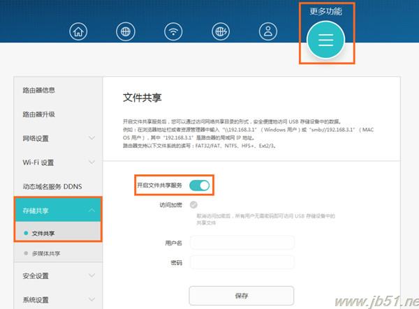 荣耀路由Pro如何实现USB储存共享?荣耀路由Pro进行USB储存共享的方法