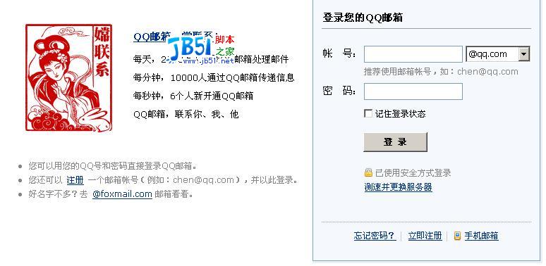 qq邮箱注册方法，qq邮箱新手指南
