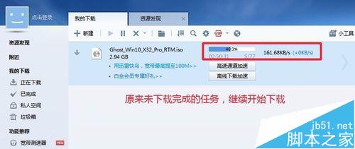 迅雷卸载重装以后怎么继续下载未完成任务？