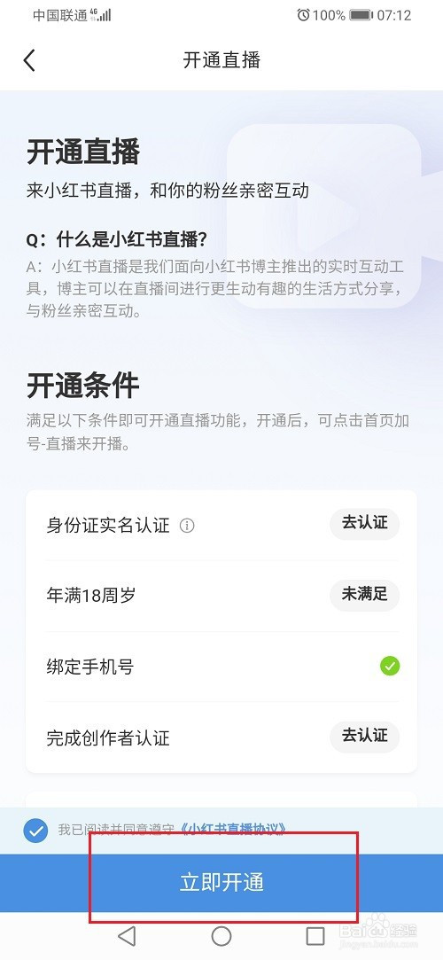 小红书怎么开通直播？小红书开通直播图文教程