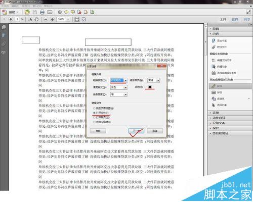 Pdf文档怎么添加超链接? Pdf添加另一个文件超链接的教程