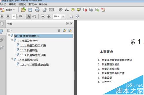 PDF文档怎么添加多级书签或多级目录?