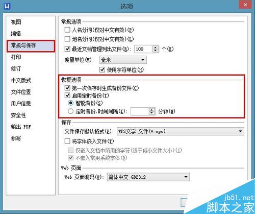 WPS怎么恢复未保存文档 WPS文字恢复未保存文档的方法