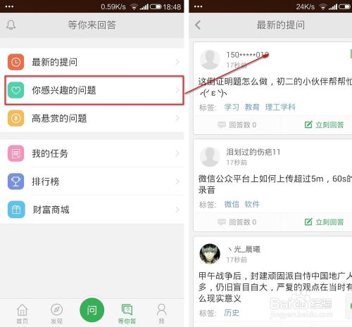 手机百度知道怎么用?百度知道手机版使用方法