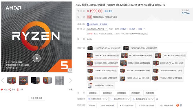 AMD锐龙5 3600X值得买吗 AMD锐龙5 3600X处理器全面评测