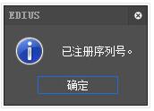 Edius Pro 8超详细破解安装图文教程 支持win10