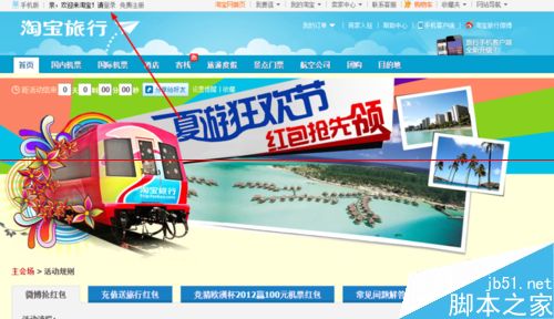 淘宝旅行怎么用？ 宝旅行网订机票火车票酒店的方法
