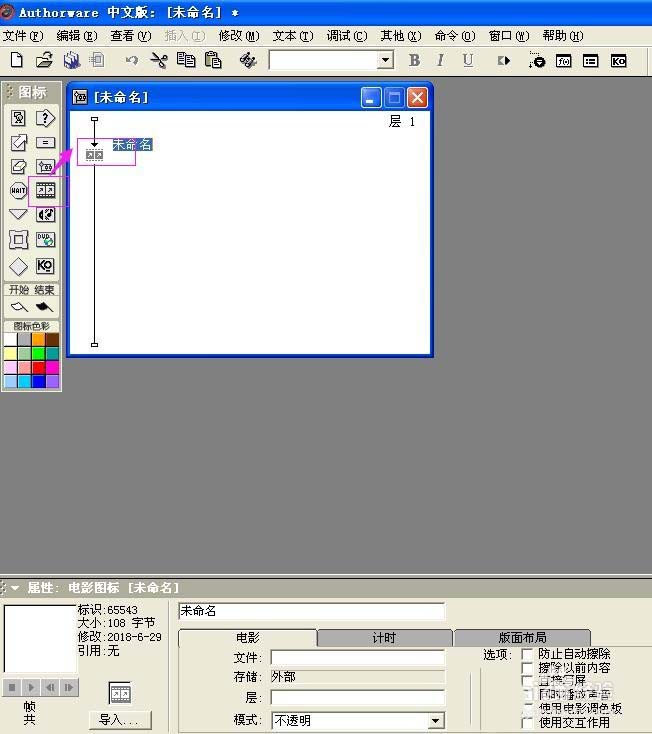 Authorware怎么导入电影?
