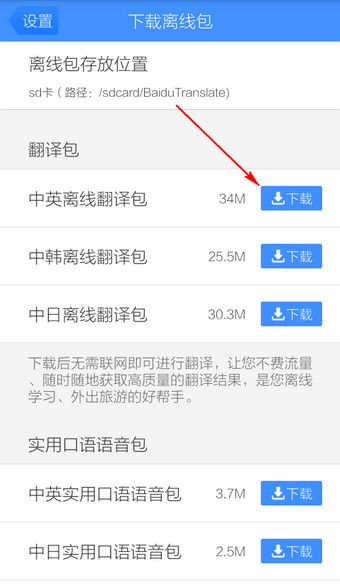 百度翻译手机版免费离线包下载教程