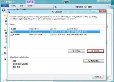 win8磁盘整理使用方法[图文]