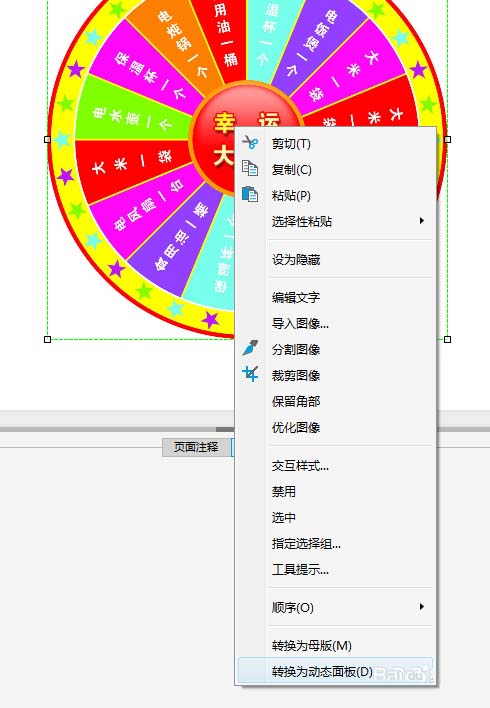 axure怎么使用动态面板制作转盘抽奖?