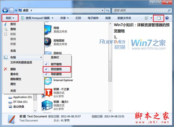 使用Windows 7资源管理器的预览窗格的方法