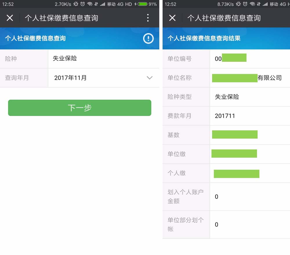 微信app怎么查询社保缴费明细? 微信查社保明细查询的教程
