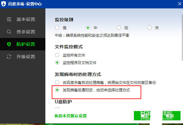 百度杀毒怎么设置遇到病毒提醒? 杀病毒软件的设置方法