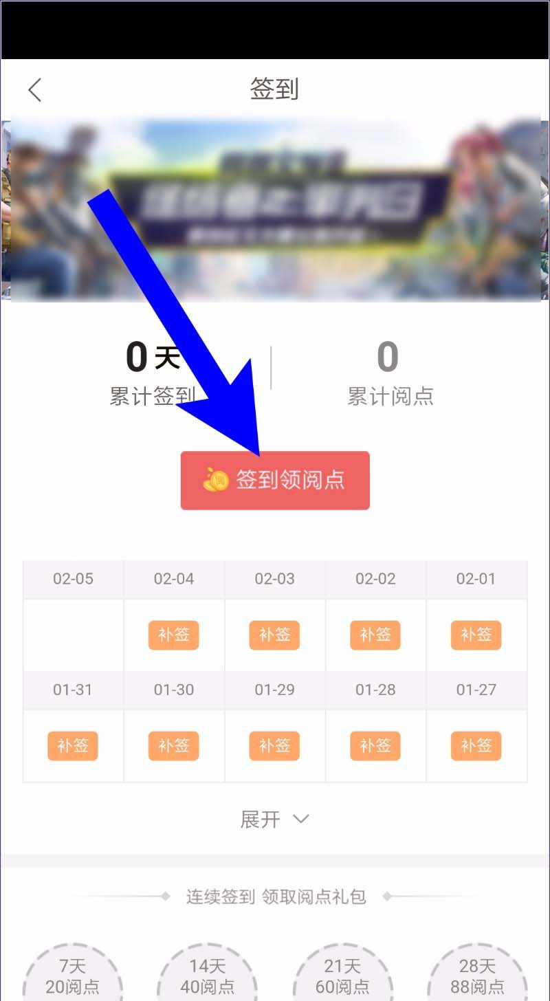 网易云阅读app怎么签到? 网易云阅读签到领取阅读点的教程