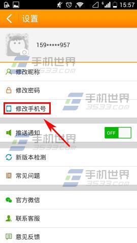 蚂蚁打工里面的手机号码怎么修改?