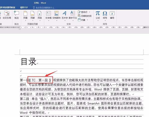 Word指定文字怎么添加到目录?
