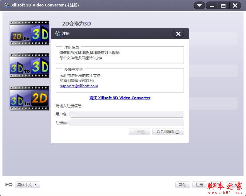 3D视频转换软件Xilisoft 3D Video Converter中文安装及激活教程(附补丁+软件下载)