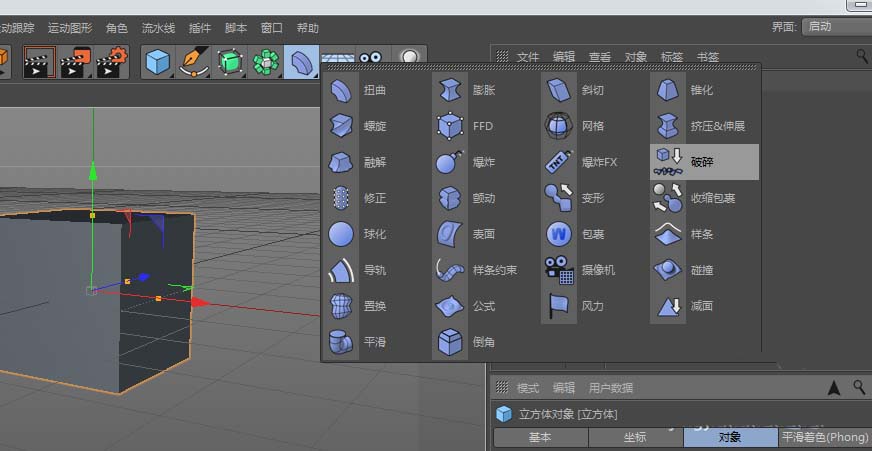 C4D怎么使用变形器给正方体制作破碎效果?