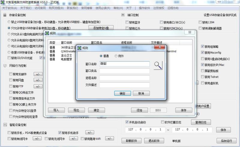 大势至计算机文件防泄密系统、电脑数据防泄漏软件、企业数据防泄密软件单机版V11.3使