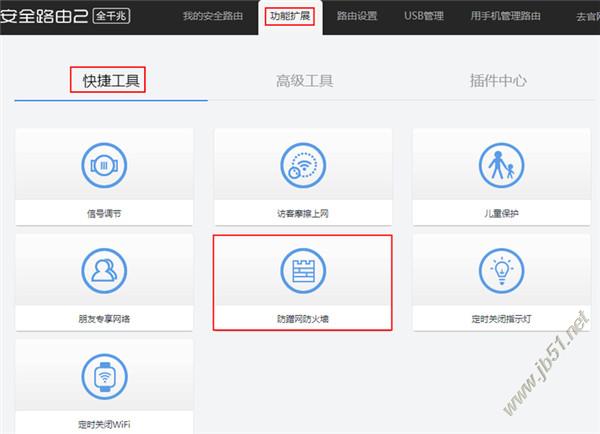 360路由器防火墙如何设置?360路由器防火墙设置教程