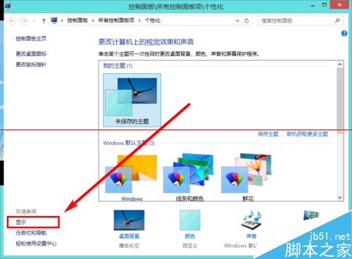 怎么调整Win8.1屏幕亮度？ 调节屏幕亮度的方法
