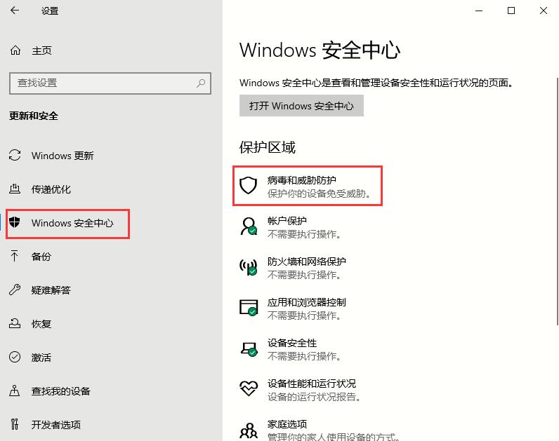 Win10系统2004文件下载提示失败检测到病毒如何关闭
