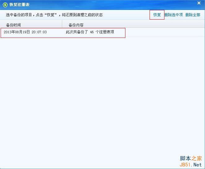 服务器安全狗 垃圾清理功能操作图文教程