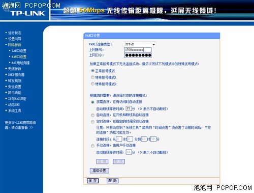 TP-LINK TL-WR541G+设置完全攻略图文教程