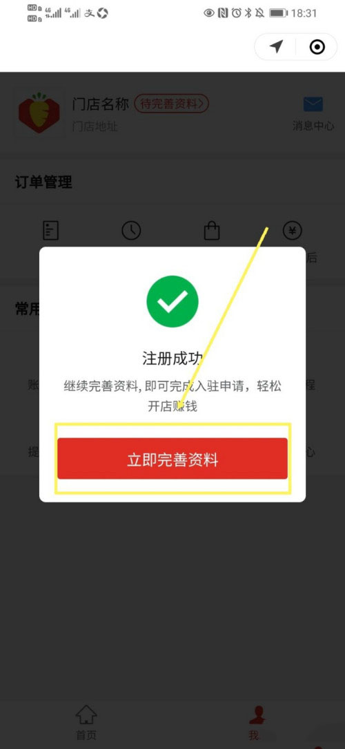 拼多多怎么成为买菜团长?