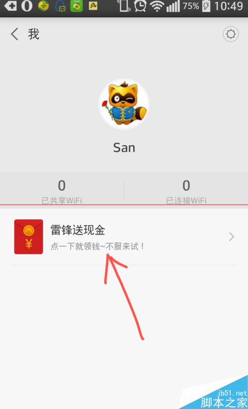 怎么使用微信领取雷锋WiFi的现金红包？