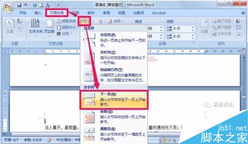 在word文档中怎么插入页码呢?