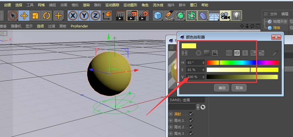 C4D怎么快速创建三维立体的台球模型?