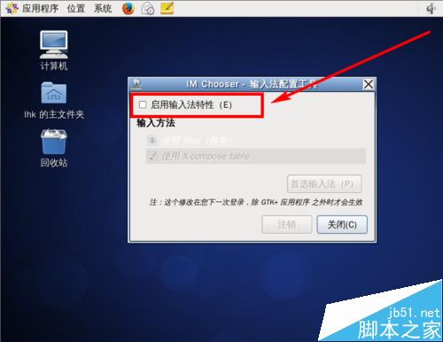 CentOS6.6中怎么安装使用中文输入法?