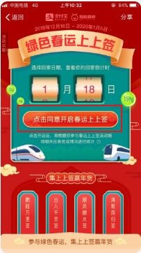 支付宝绿色春运上上签怎么玩 支付宝app绿色春运上上签玩法攻略