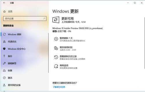Win10 19608快速预览版怎么手动更新?