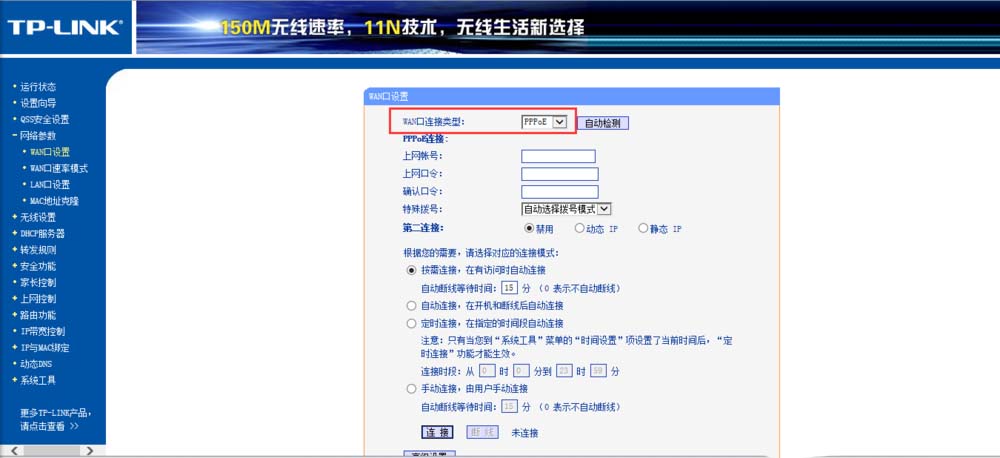 普联TLWR745路由器的参数设置方法