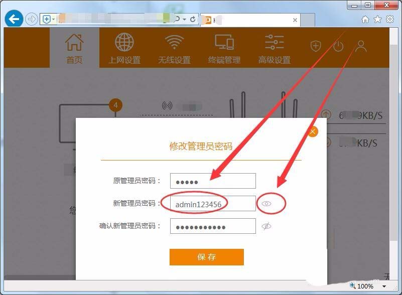斐讯路由器怎么设置密码?