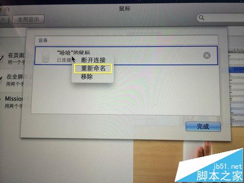mac笔记本怎么重命名蓝牙鼠标名称?
