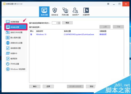 win10预览版14361升级14367后怎么恢复开机启动项?