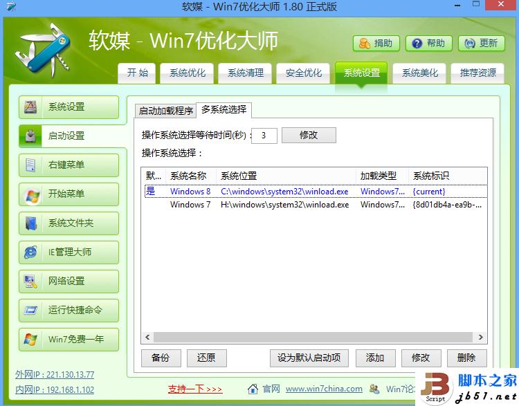 win7+win8双系统开机引导菜单修复方法 进win7无须重启