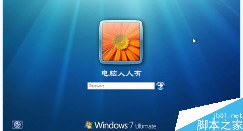Win7操作系统的待机密码设置方法