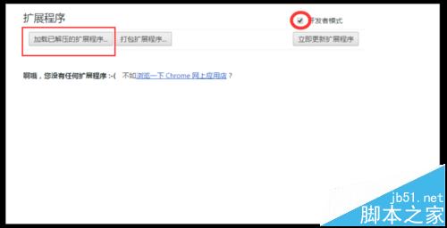 Chrome谷歌浏览器安装Adblock插件拦截广告的方法