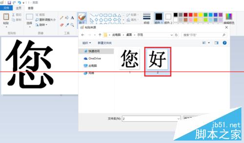 Windows10怎么把两张图片合并成一张图片 Windows10把两张图片合并成一张图片方法
