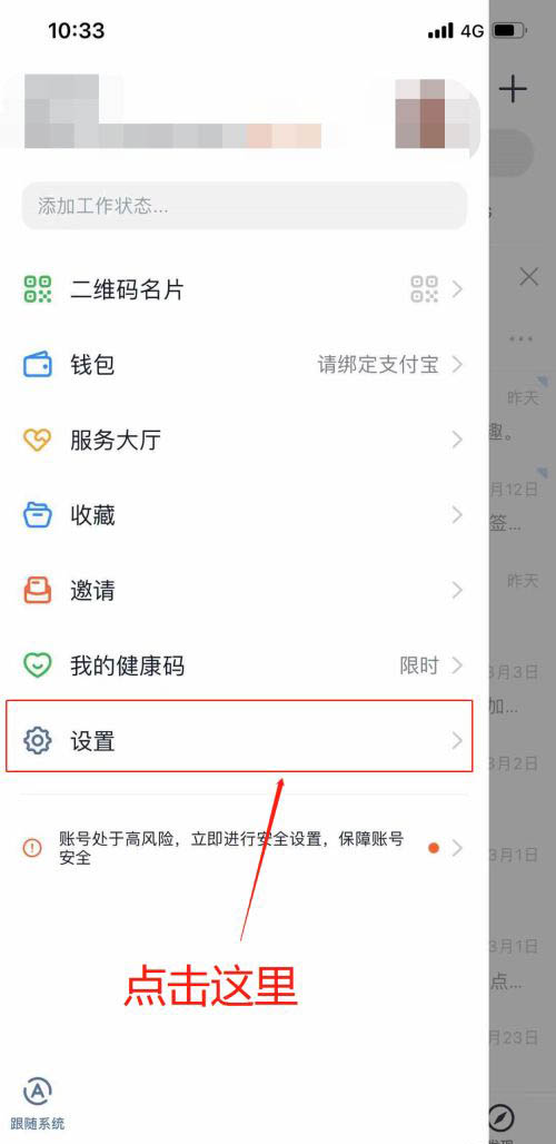 钉钉锁屏保护怎么设置? 钉钉开启锁屏保护的技巧
