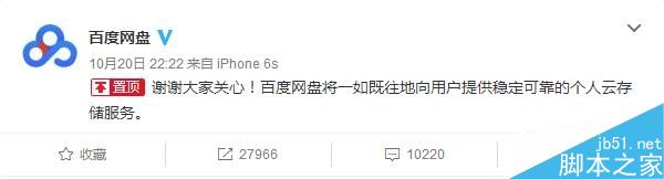 360云盘宣布关停百度网盘会不会关?官方回应了
