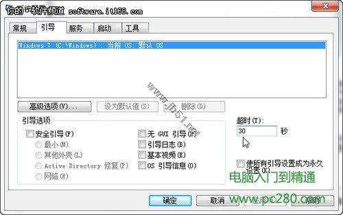 巧设msconfig 让Windows7系统启动更快一步[图文方法介绍]